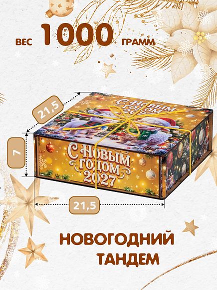 Сладкий новогодний подарок Праздничный набор конфет «Новогодний тандем»